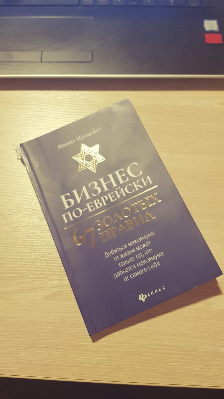 Yəhudilərə xas biznes qaydaları